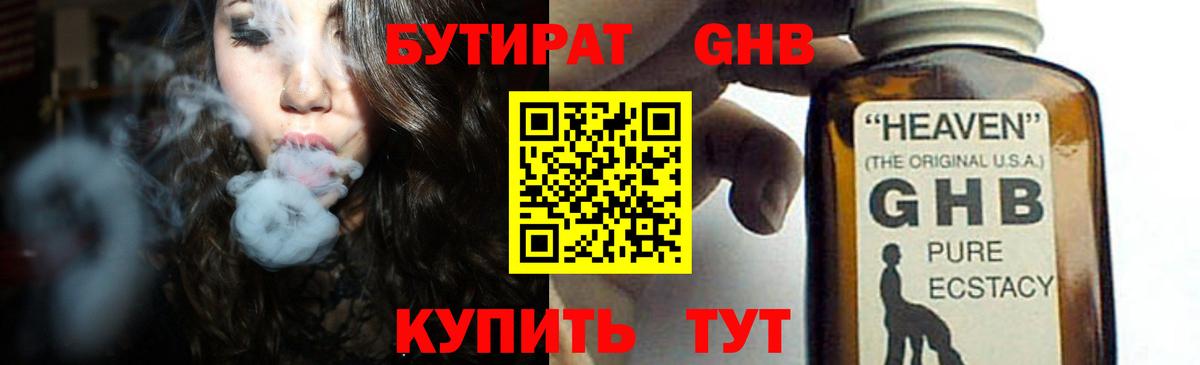 Бутират BDO 33% Коломна