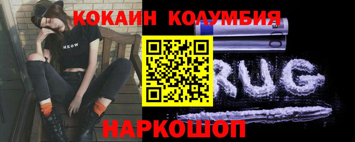 Коломна  Cocaine VHQ  Вход с VPN  КОКАИН 98% 