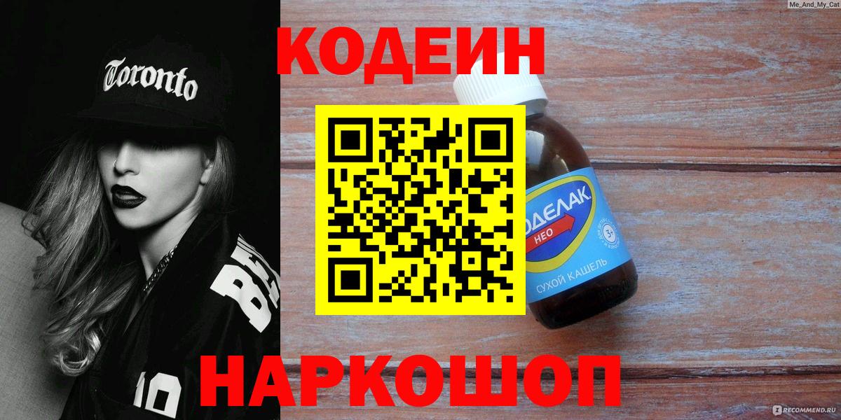 Коломна  Codein Purple Drank  Вход с VPN  Кодеиновый сироп Lean напиток Lean (лин) 