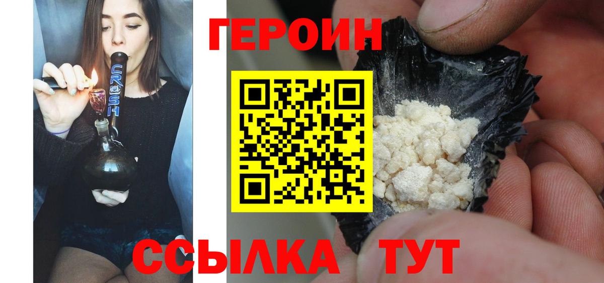 ГЕРОИН VHQ  Вход с VPN  ГЕРОИН  Коломна 