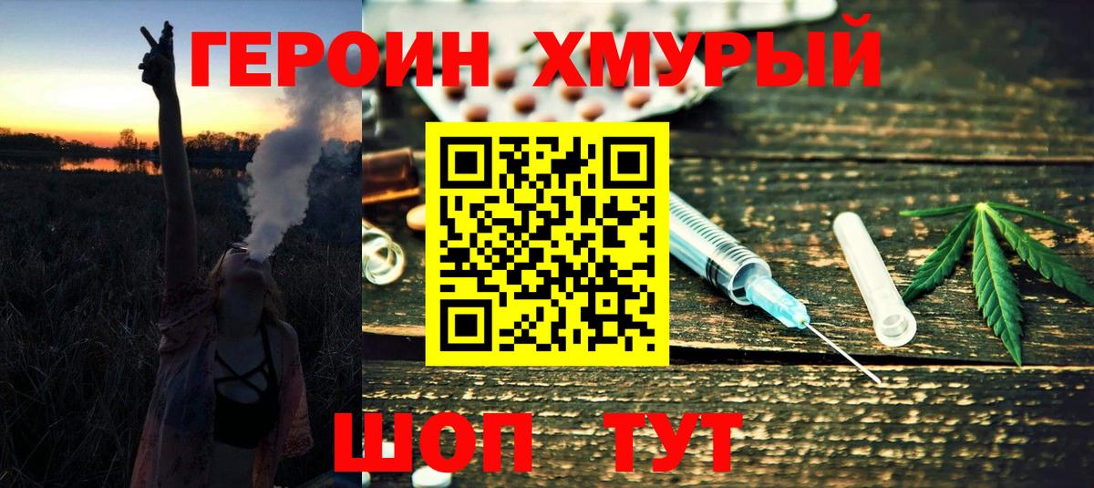 Героин белый Коломна