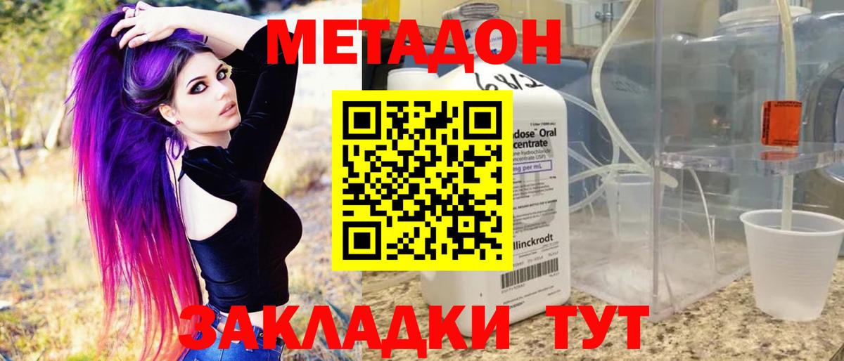 Метадон methadone  МЕТАДОН мёд  Коломна  Вход с VPN 